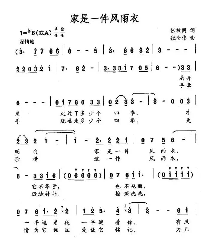 家是一件风雨衣