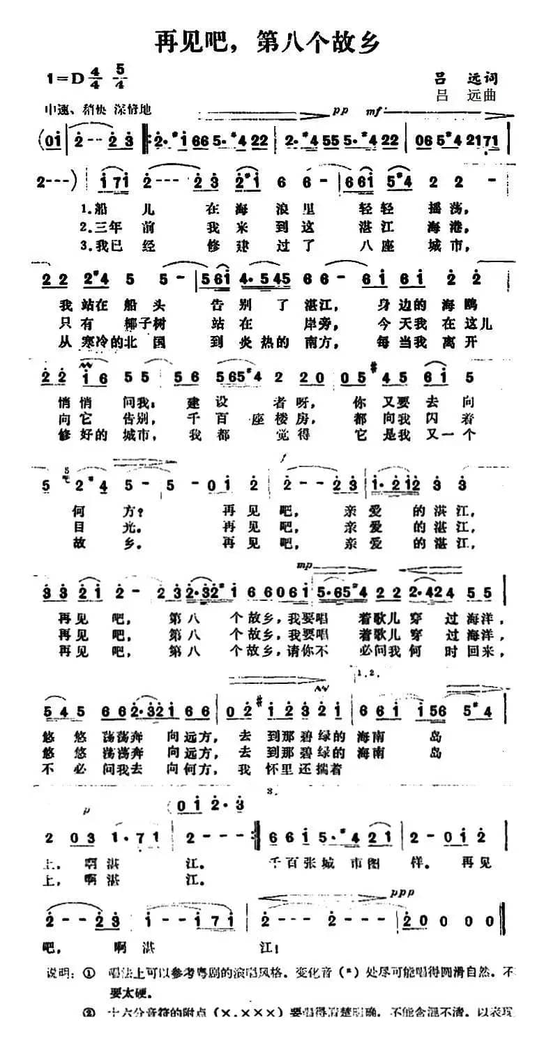 再见吧，第八个故乡 