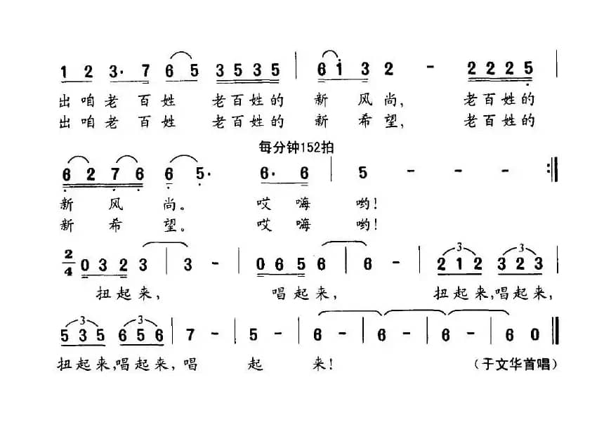 扭起来，唱起来