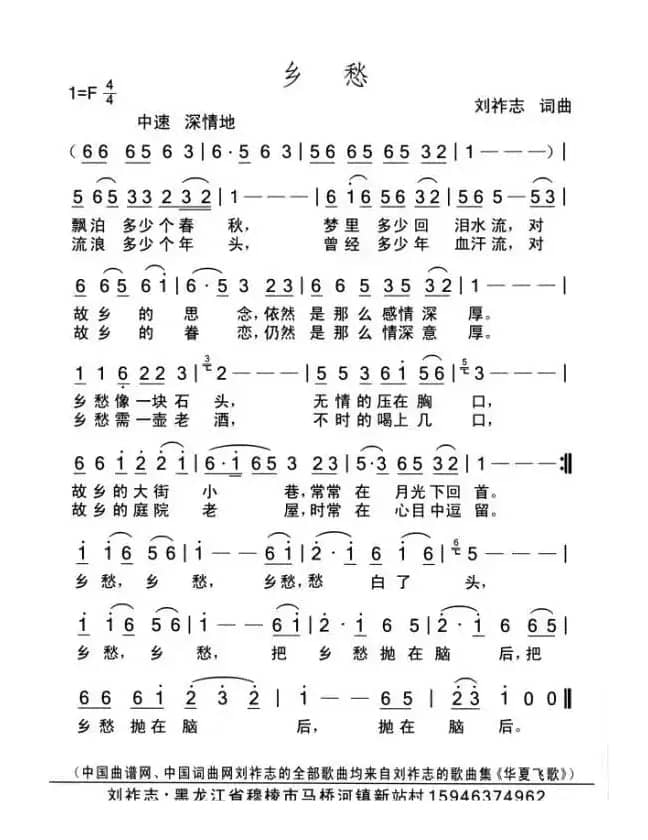 乡愁（刘祚志词曲）