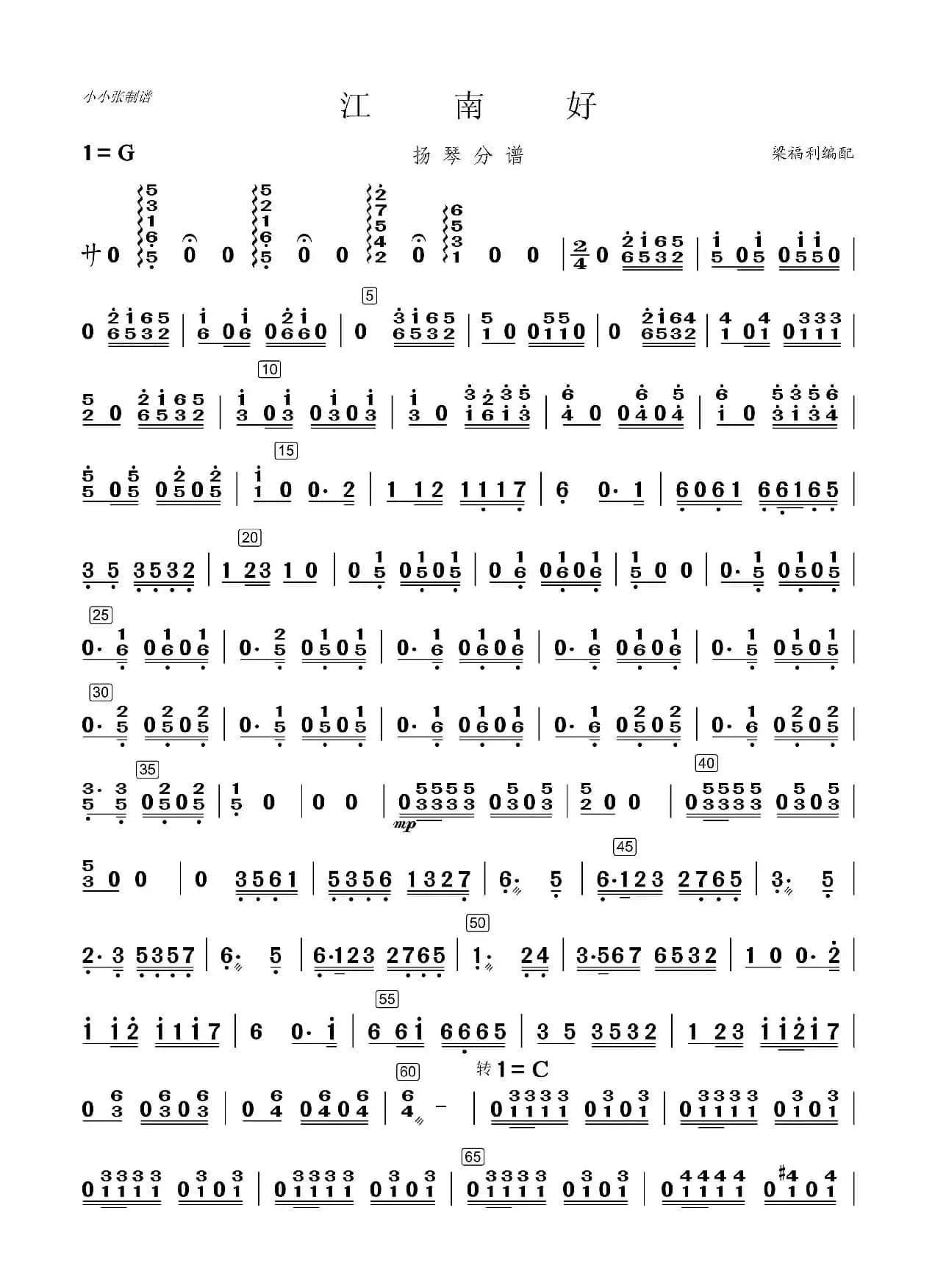 江南好（扬琴分谱）