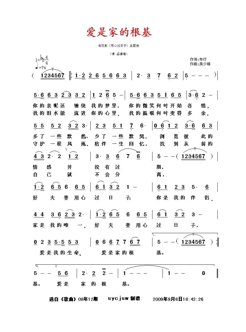 爱是家的根基（电视剧《用心过日子》主题曲）