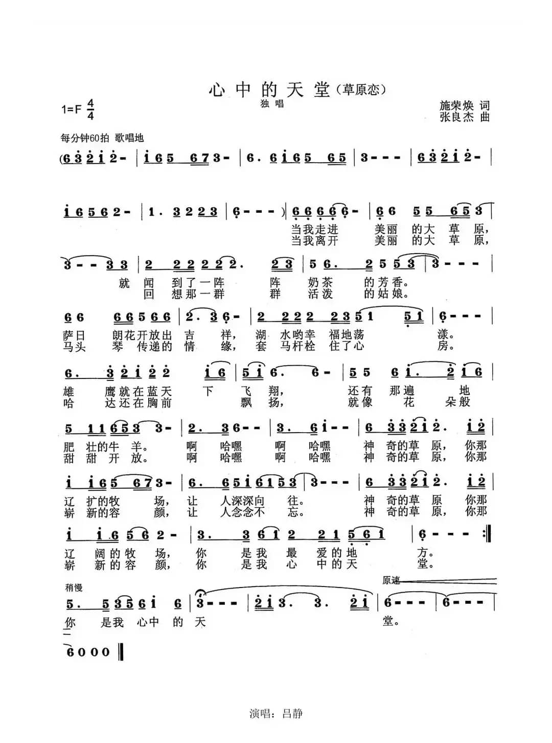 心中的天堂（施荣焕词 张良杰曲）