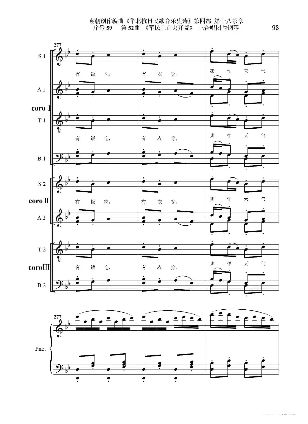 序号59第52曲《军民上山去开荒》三合唱团与钢琴