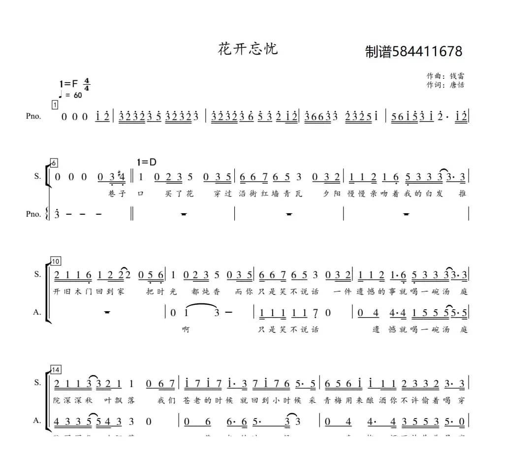 花开忘忧合唱简谱（天使合唱团）