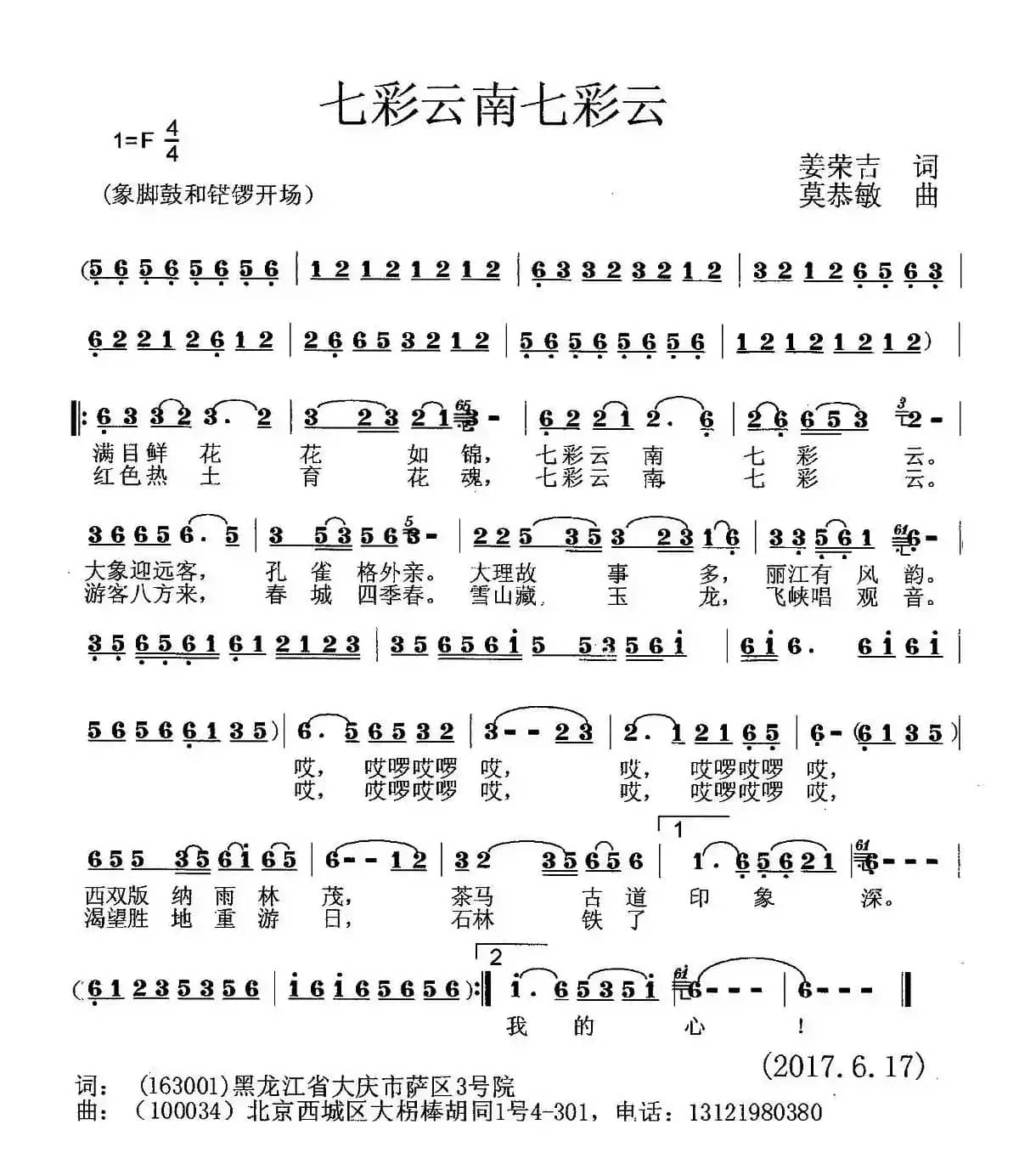 七彩云南七彩云