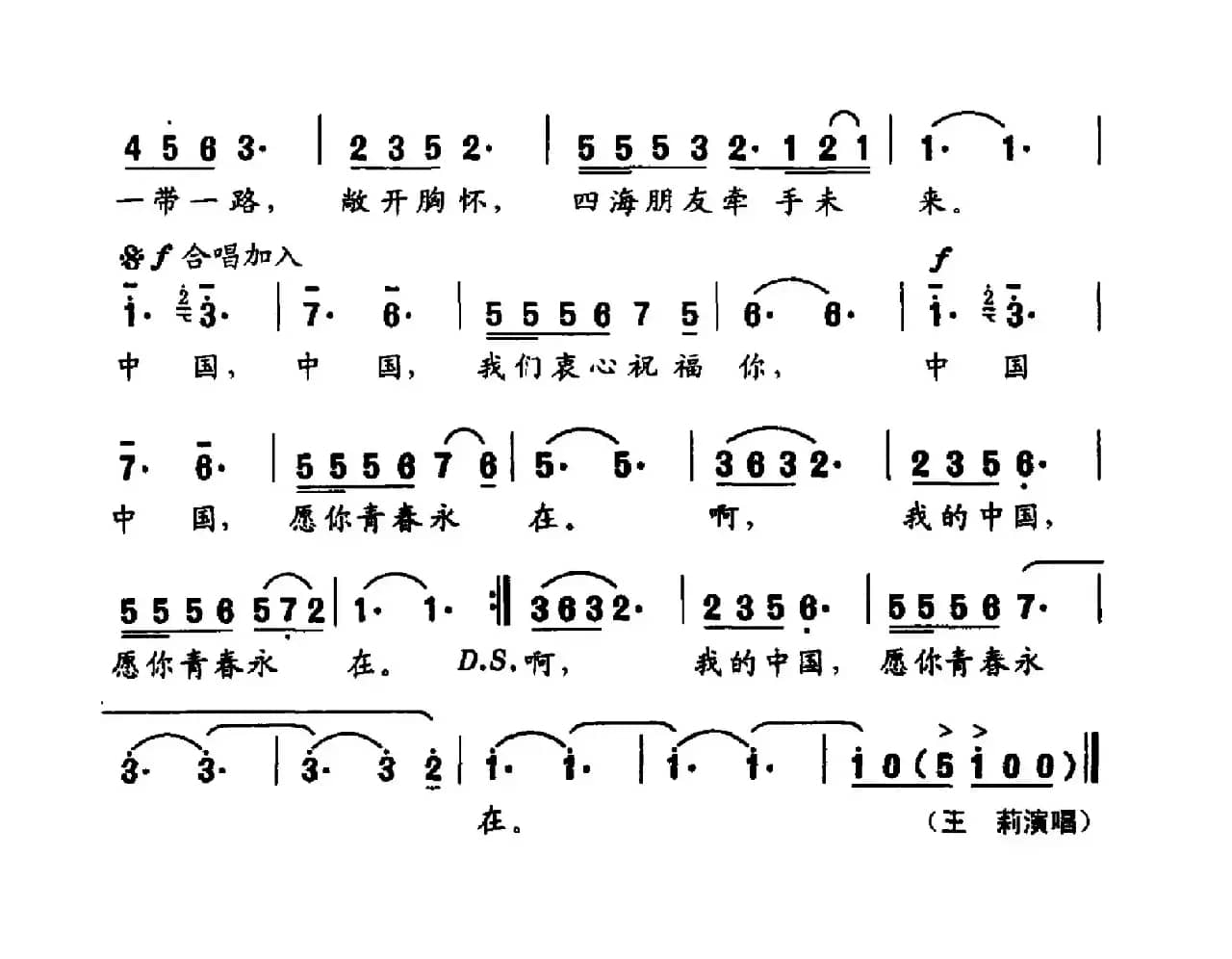 中国，青春永在