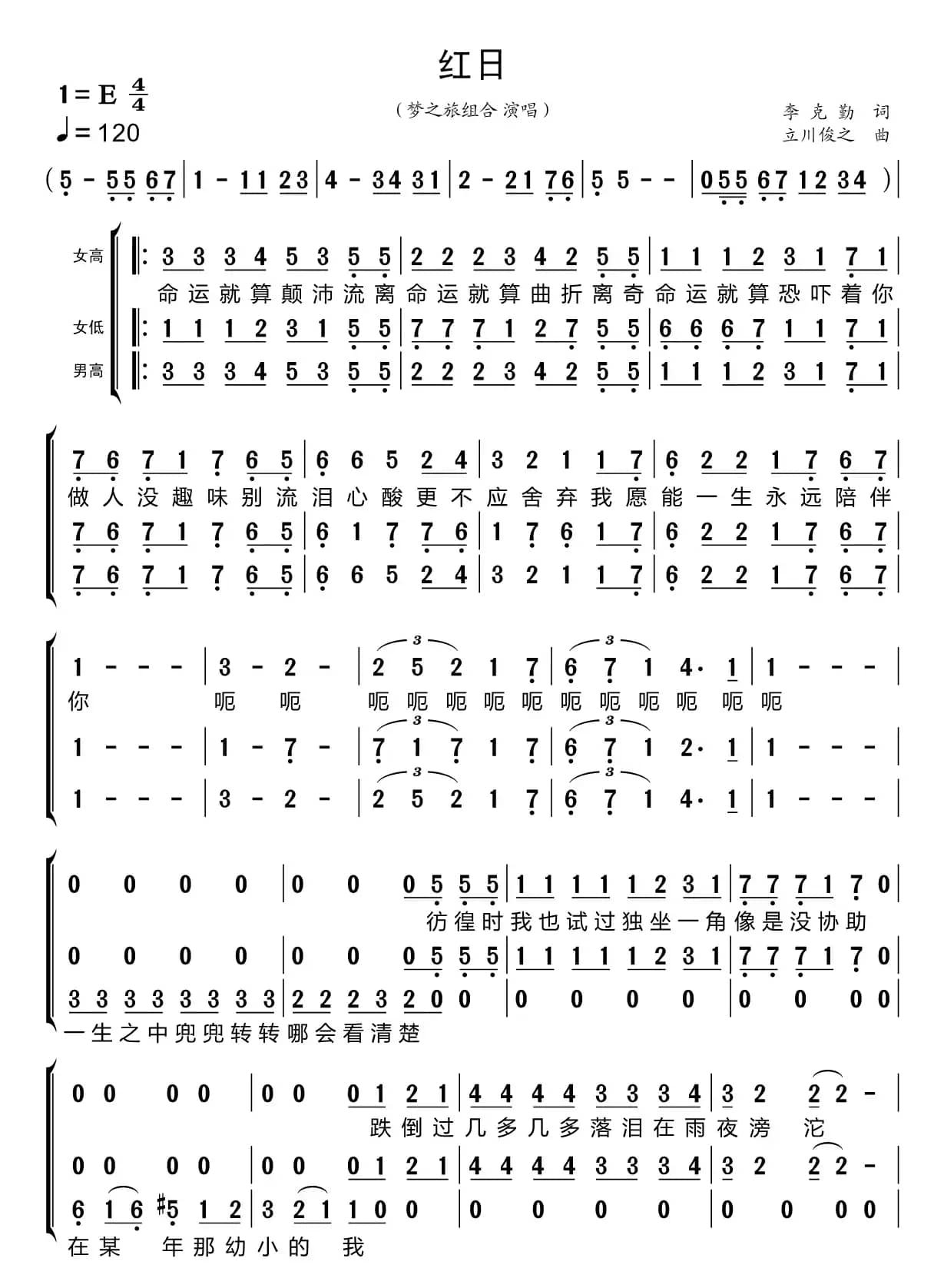 红日（梦之旅组合）