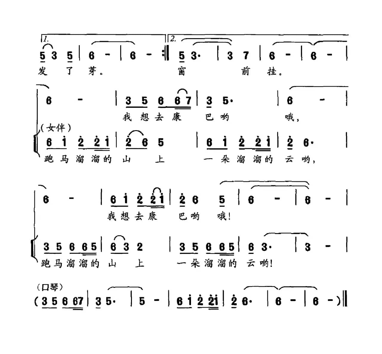 我想去康巴（邹强词 黄磊曲）