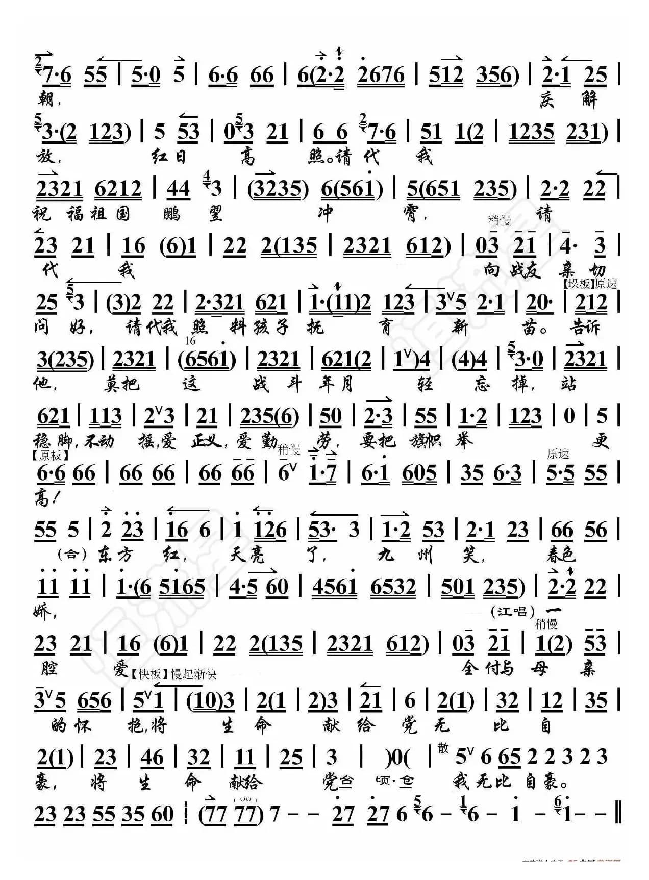 江姐·不要用哭声告别（京胡伴奏谱）