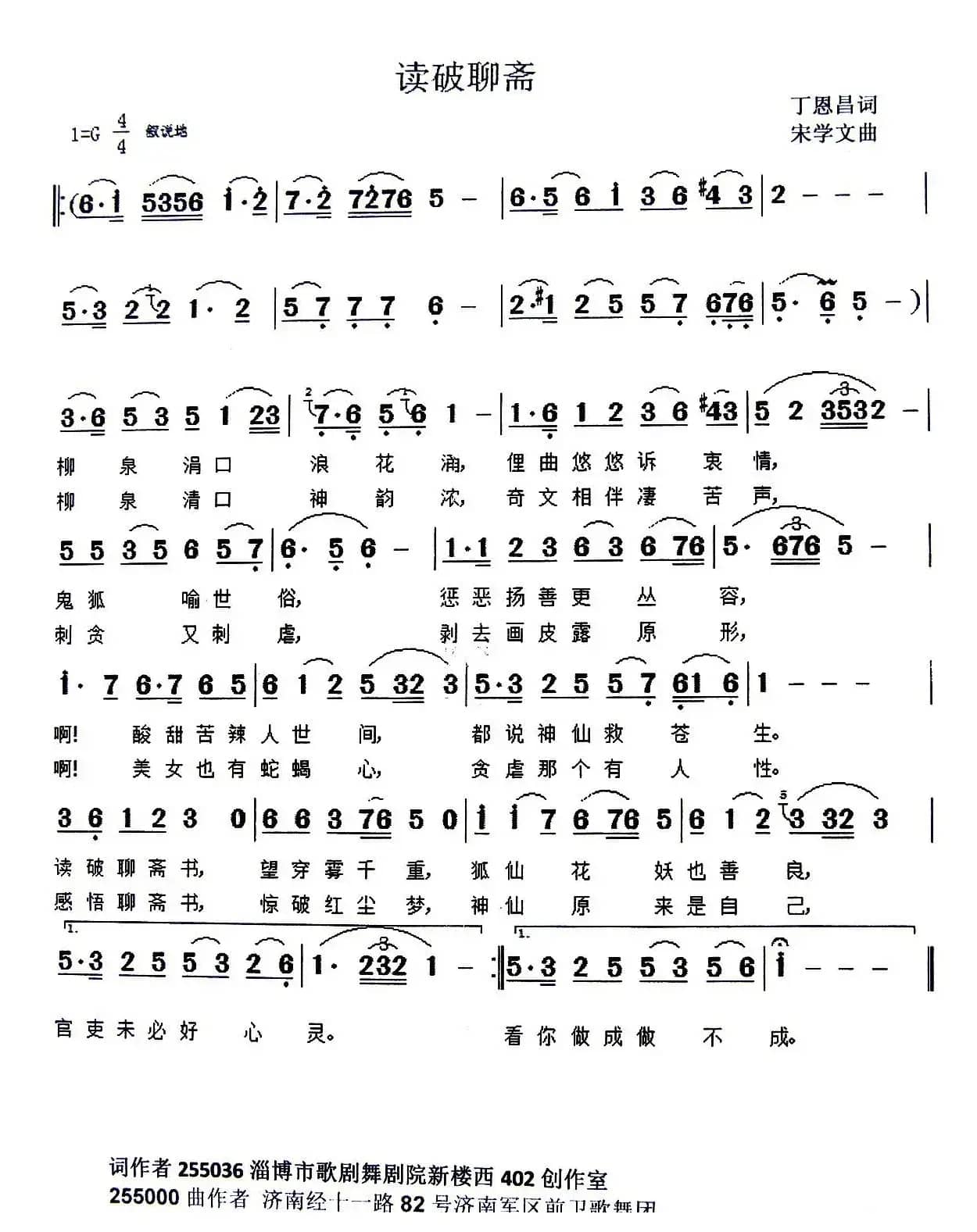 读破聊斋（丁恩昌词 宋学文曲）