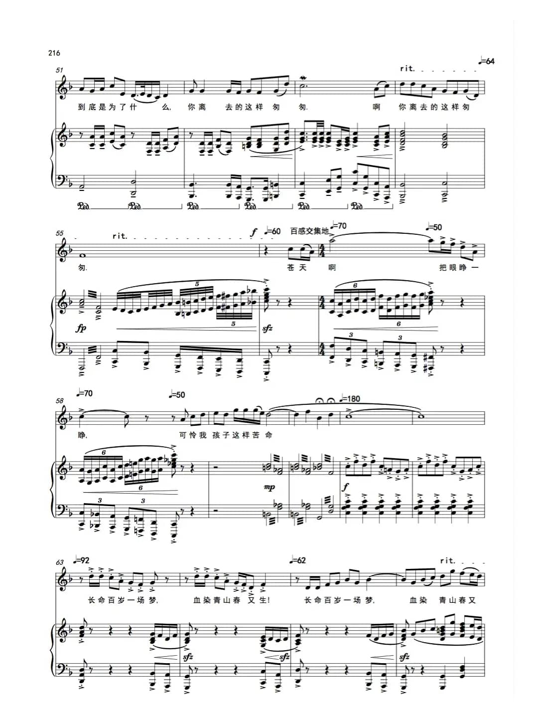 《苍天把眼睁一睁》女高音（歌剧《沂蒙山》选曲）