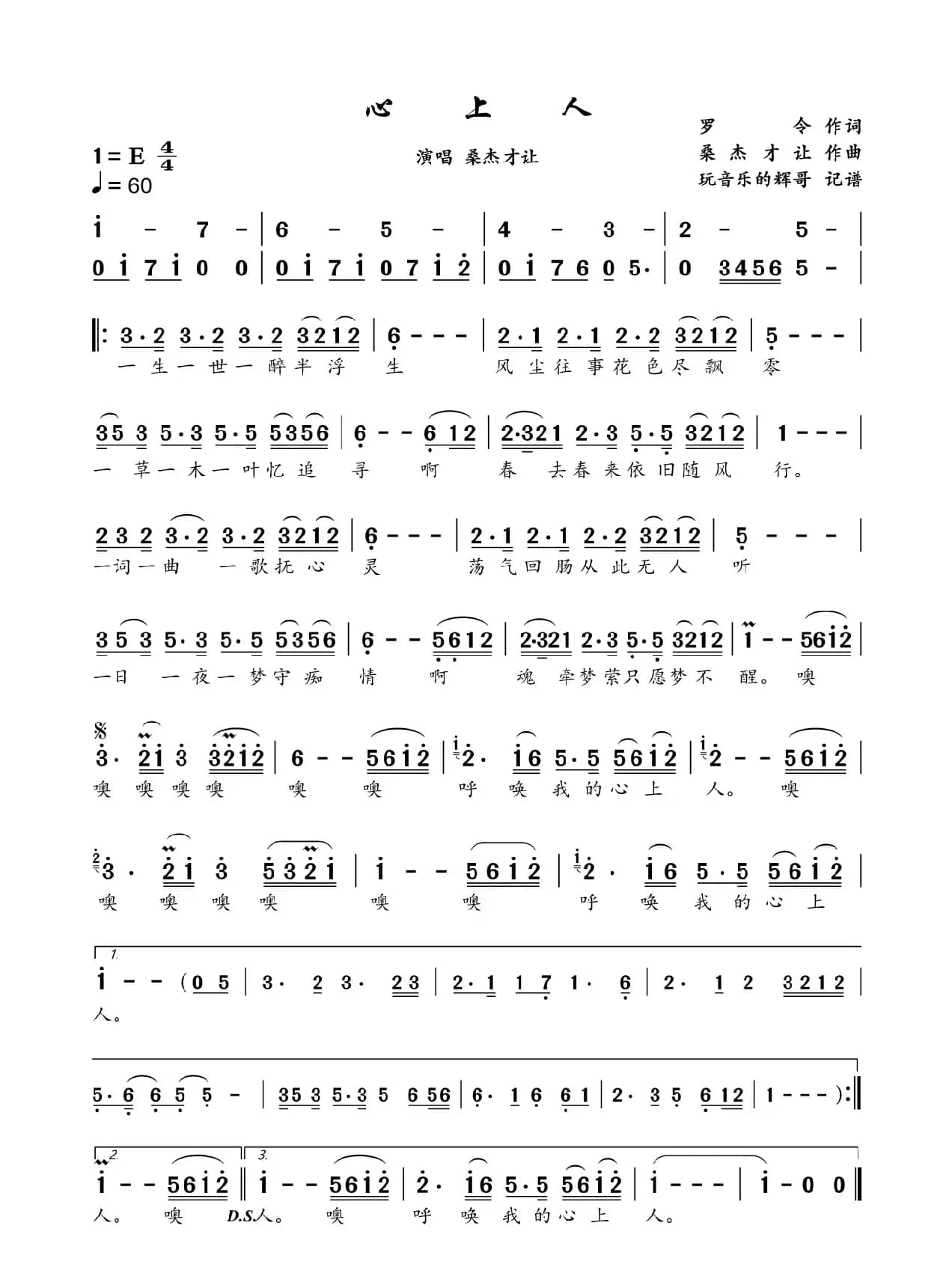 心上人（桑杰才让）