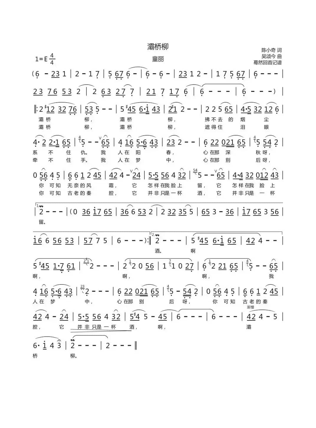 灞桥柳（童丽演唱）