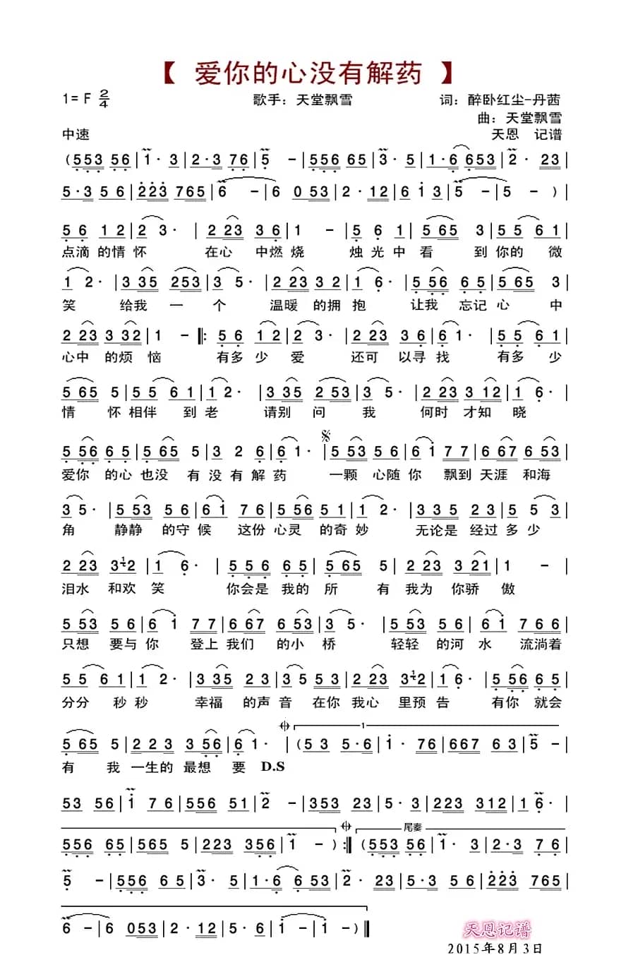 爱你的心没有解药