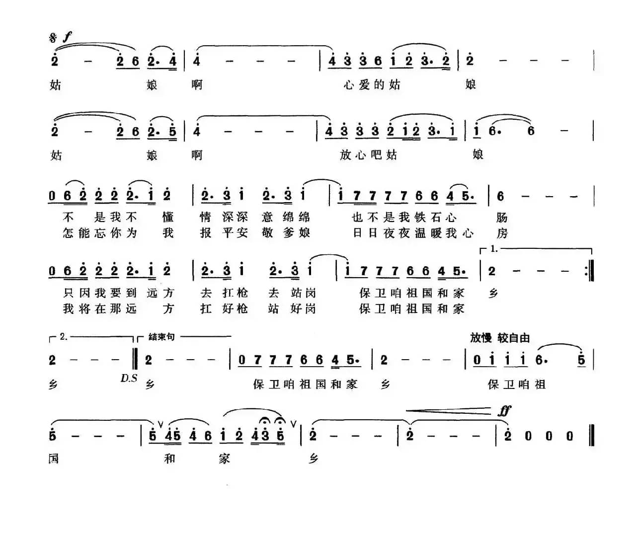 放心吧姑娘（又名：放心吧，姑娘）