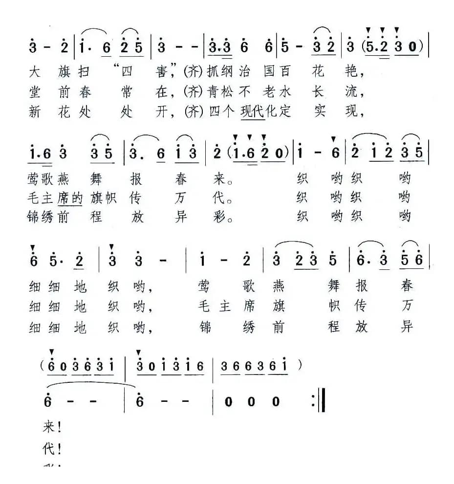 祖国处处红花开（男女声二重唱）