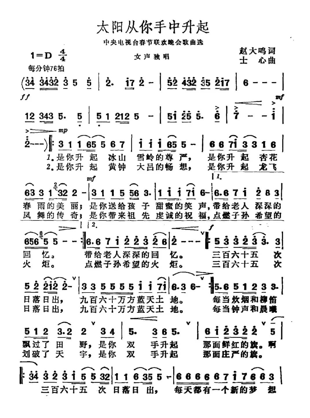 太阳从你手中升起