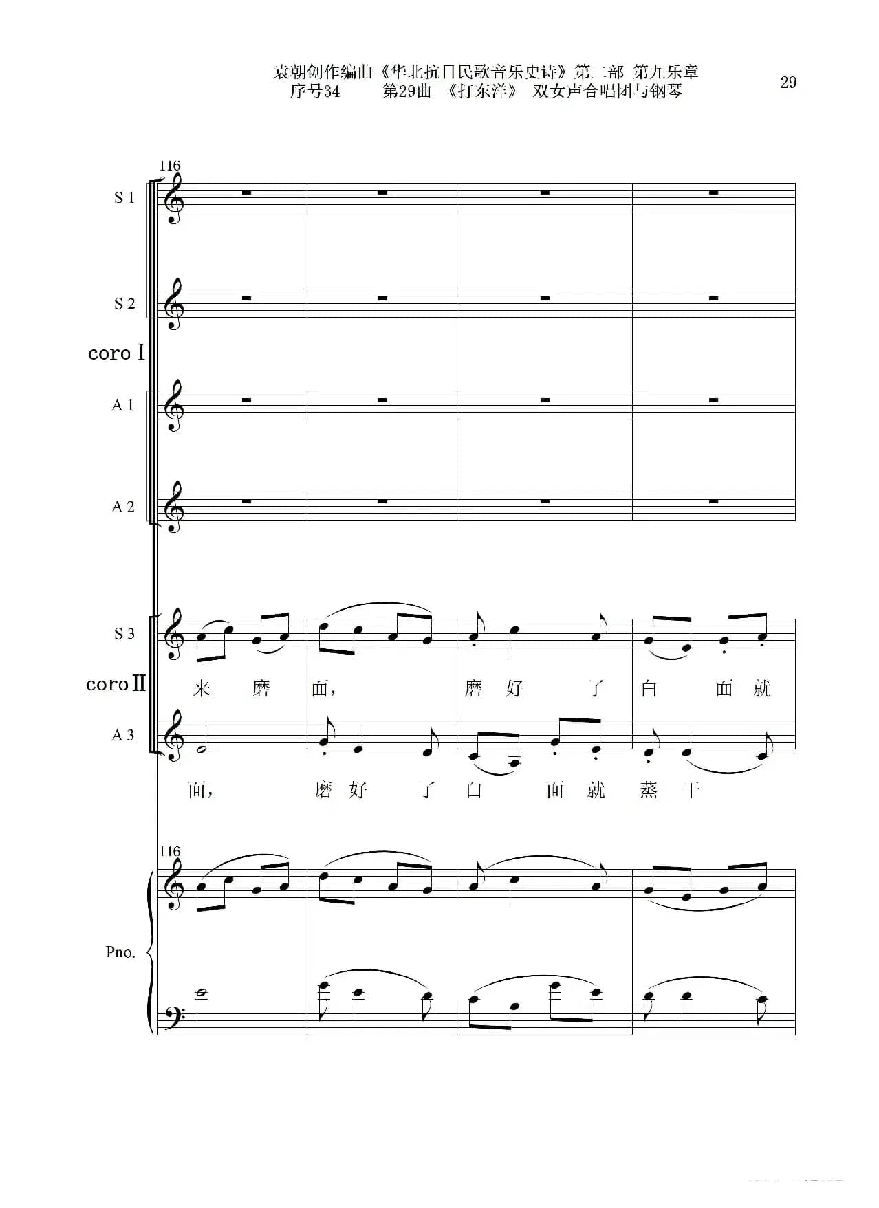 序号34第29曲《打东洋》双女声合唱团与钢琴