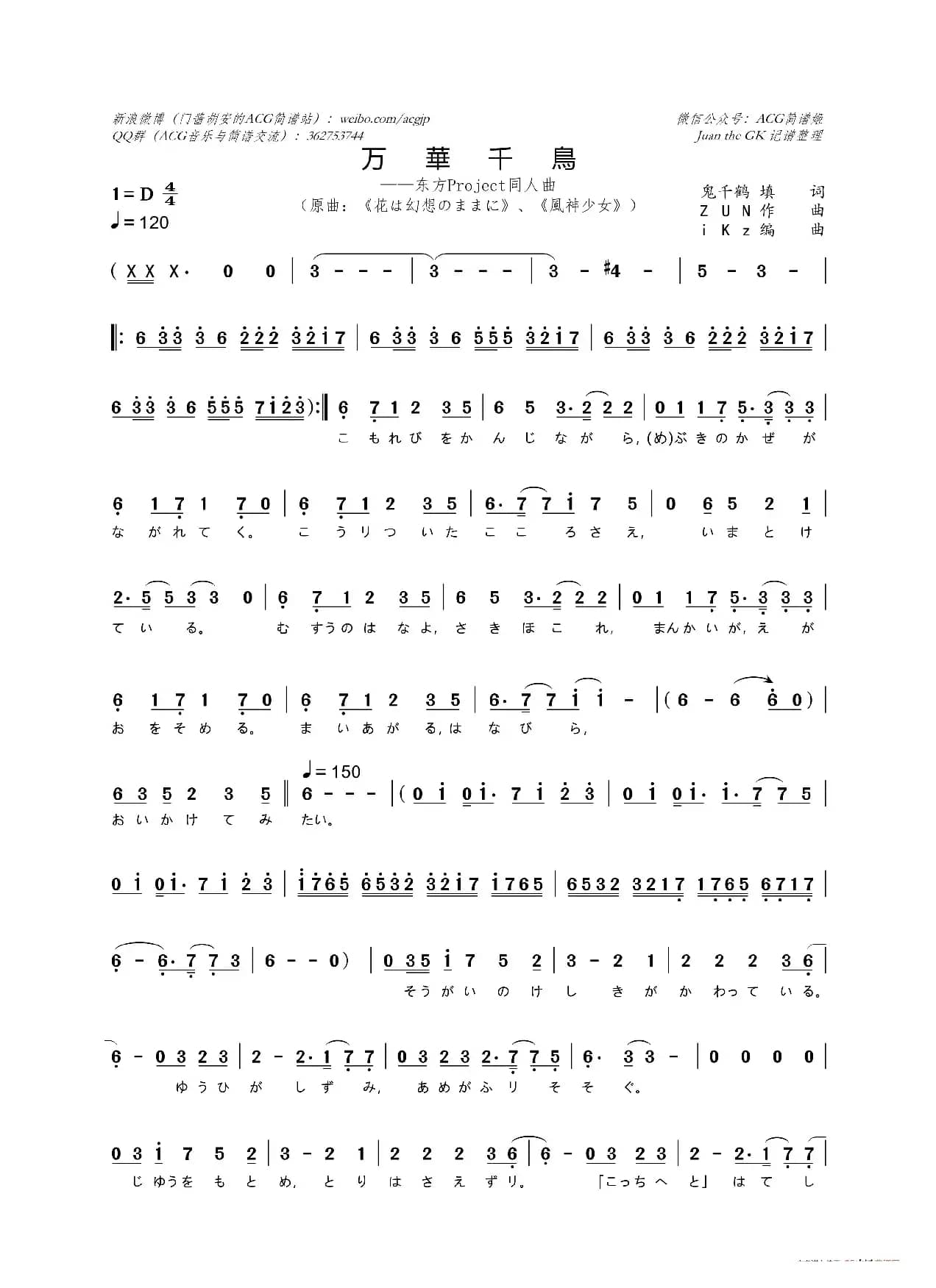 [日]万华千鸟（东方Project同人曲目）