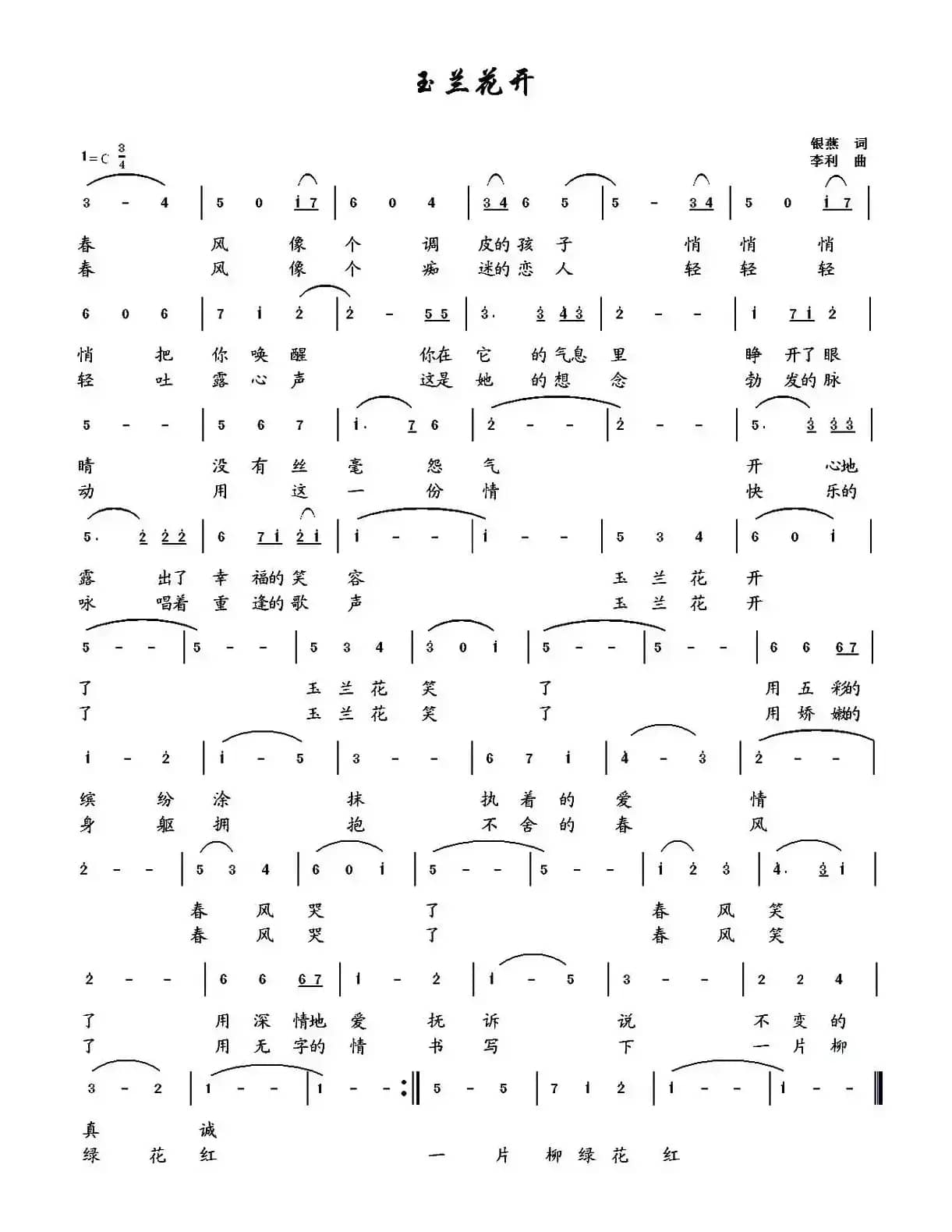 玉兰花开（银燕词 李利曲）