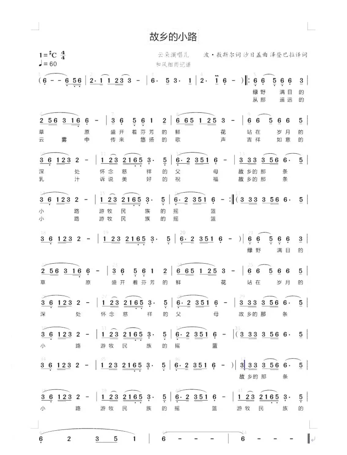 故乡的小路（蒙古族民歌）