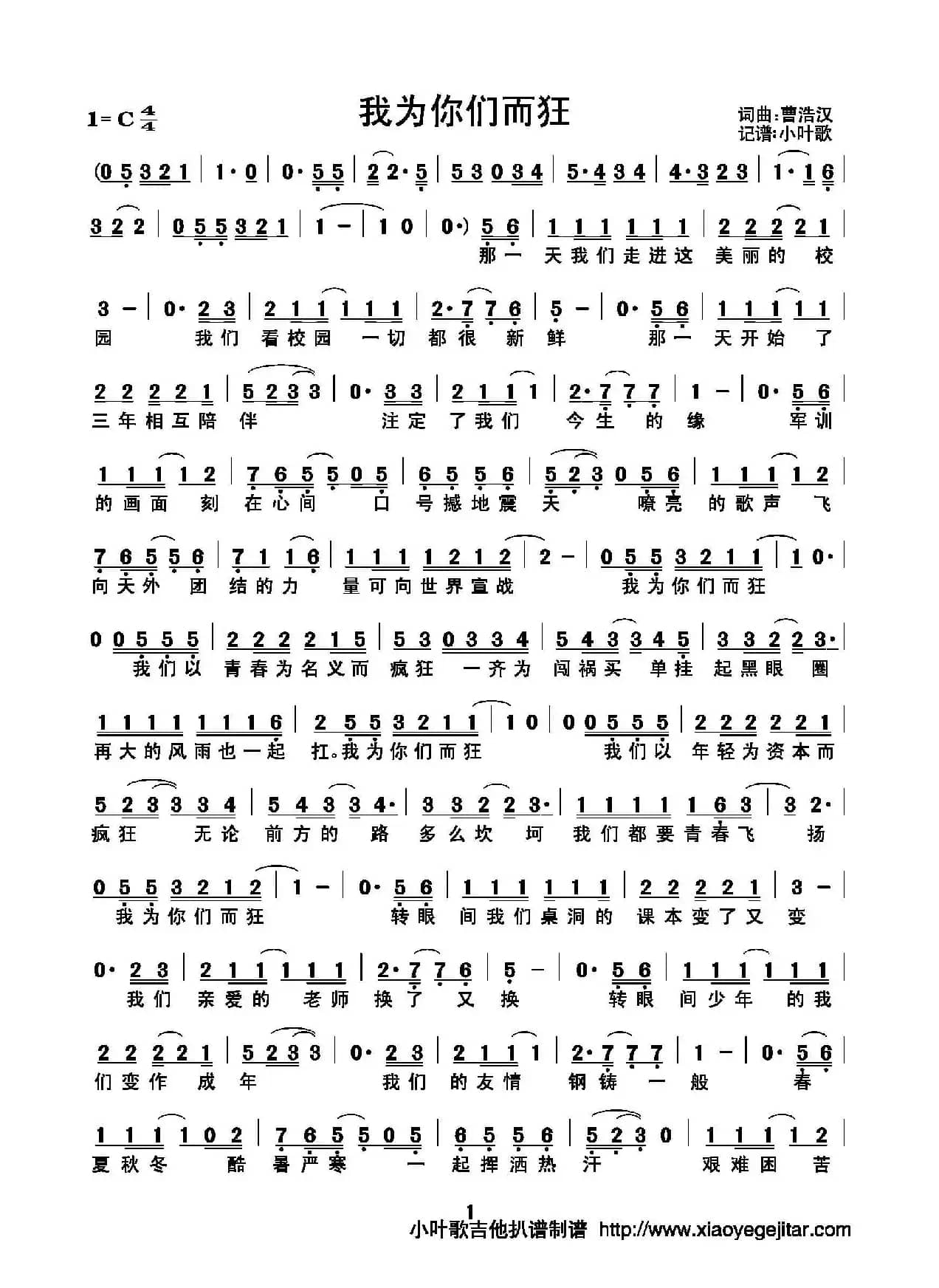 我为你们而狂（简谱）