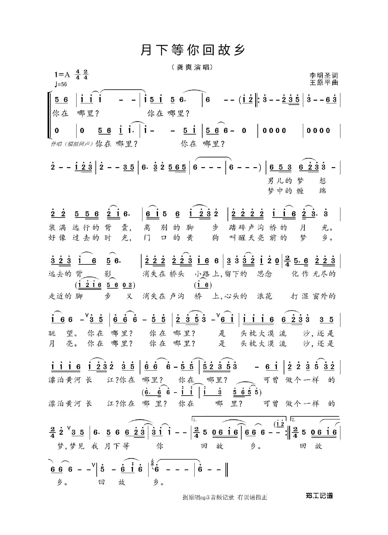 月下等你回故乡