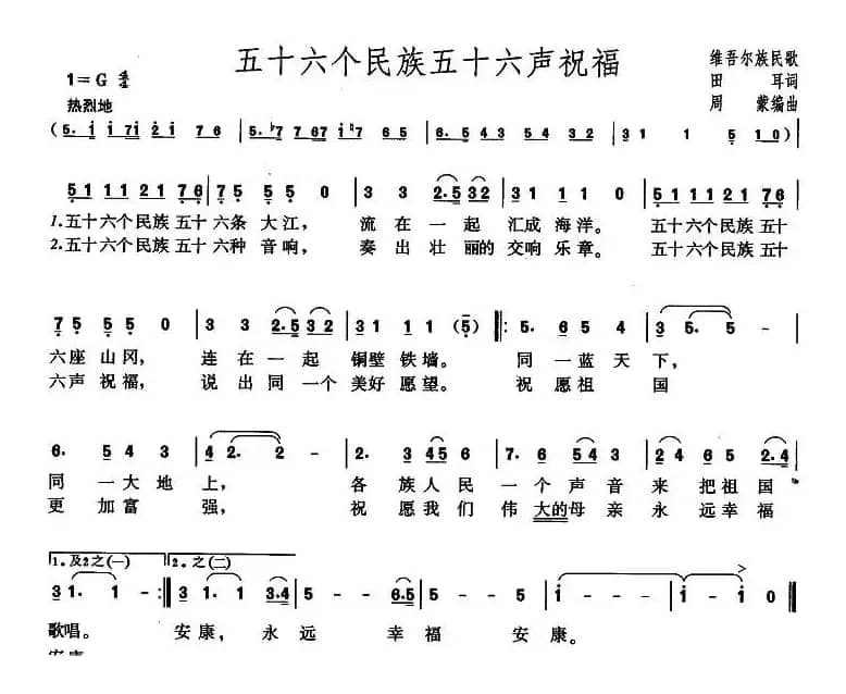五十六个民族五十六声祝福