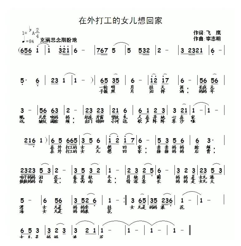 在外打工的女儿想回家