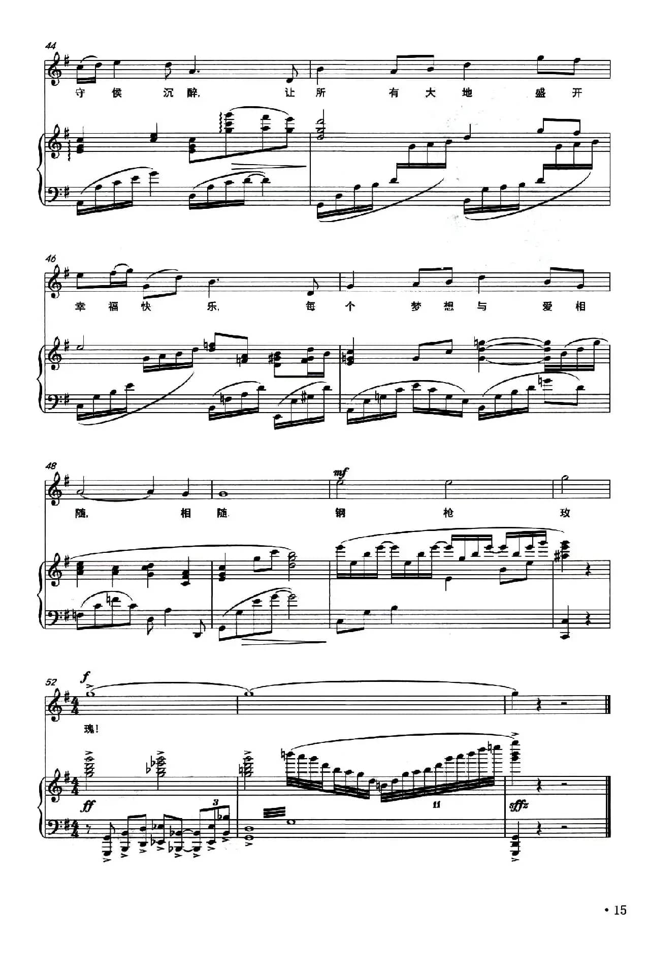 钢枪·玫瑰（正谱）