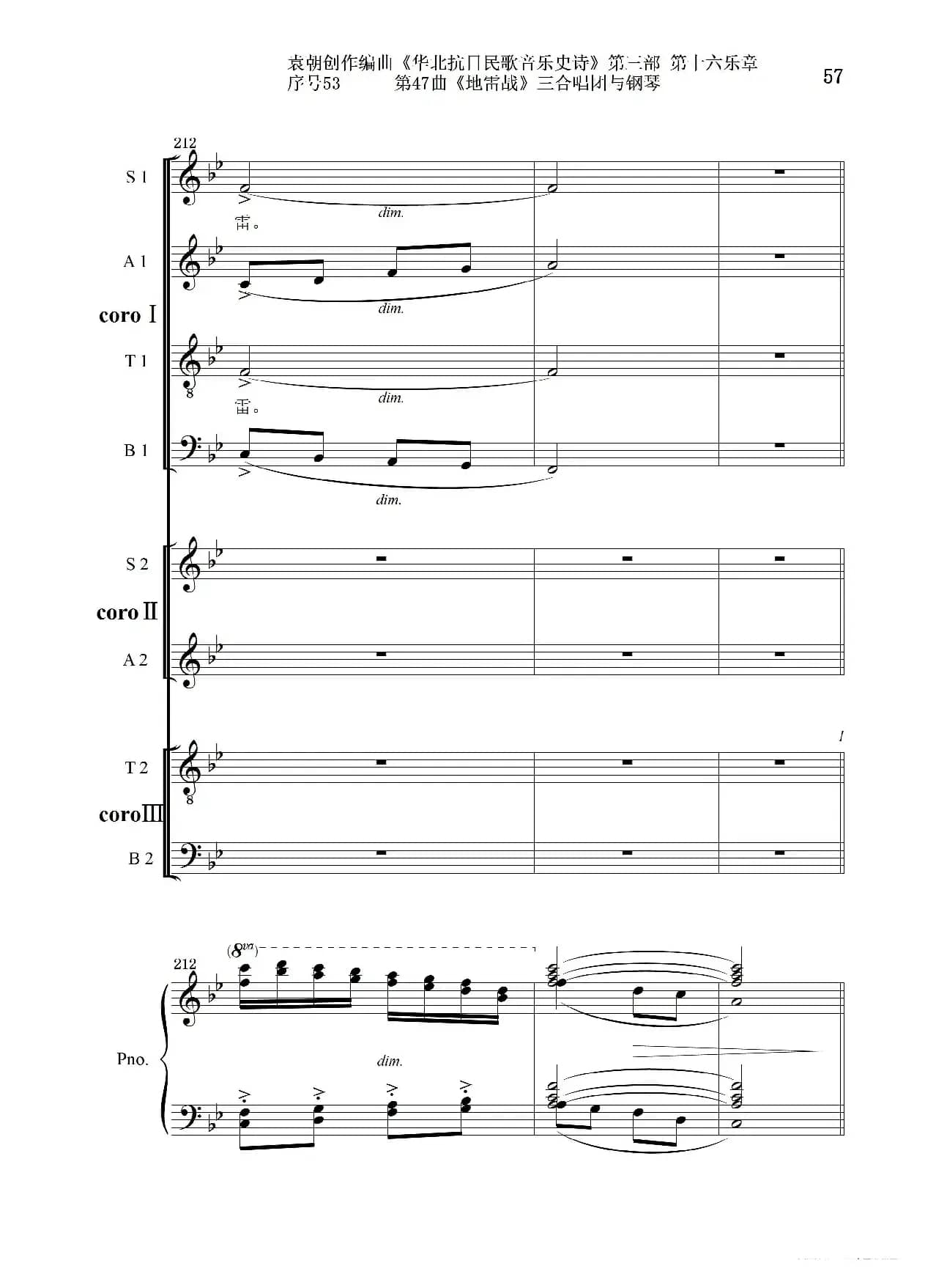 序号53第47曲《地雷战》三合唱团与钢琴