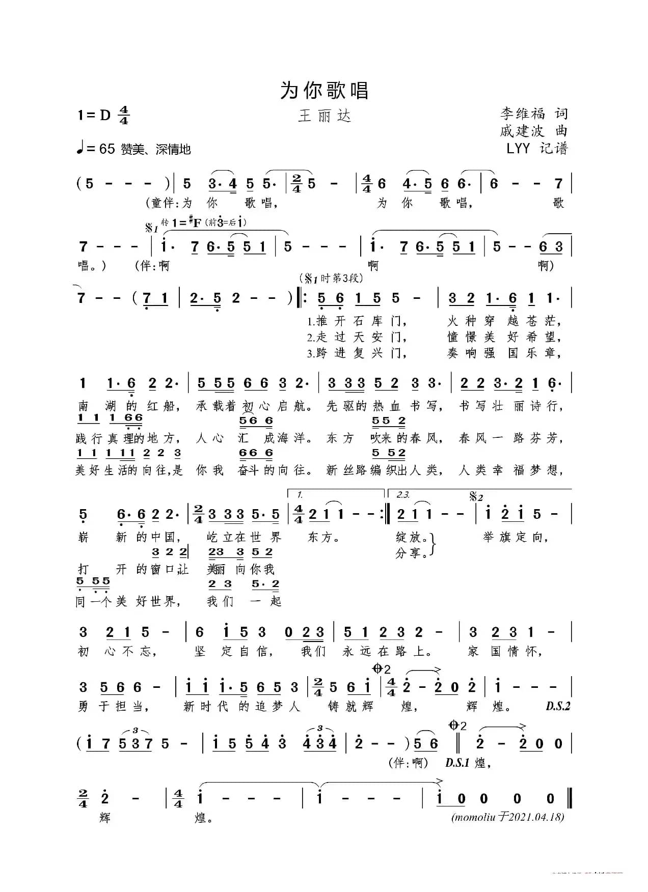 为你歌唱（李维福词 戚建波曲）