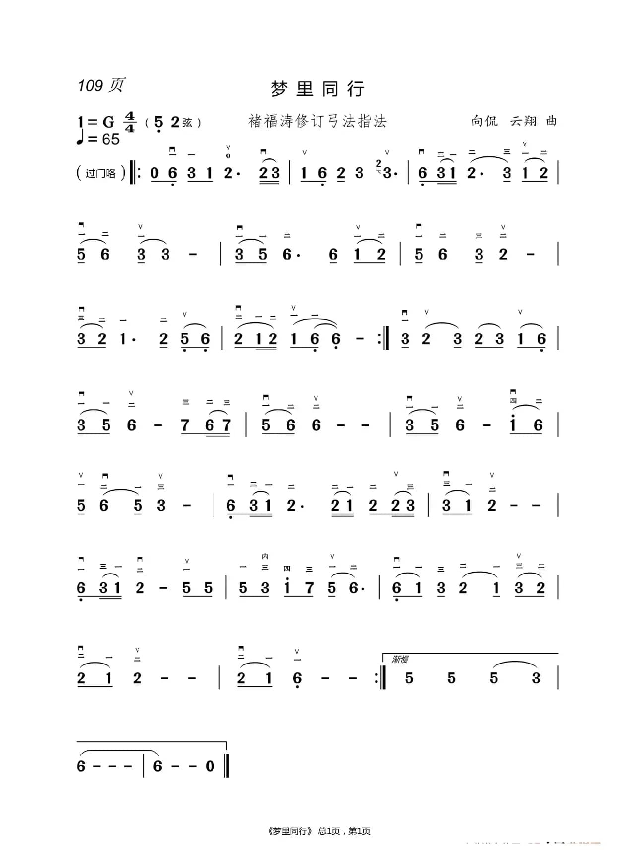 幸福在哪里      二胡谱（褚福涛）