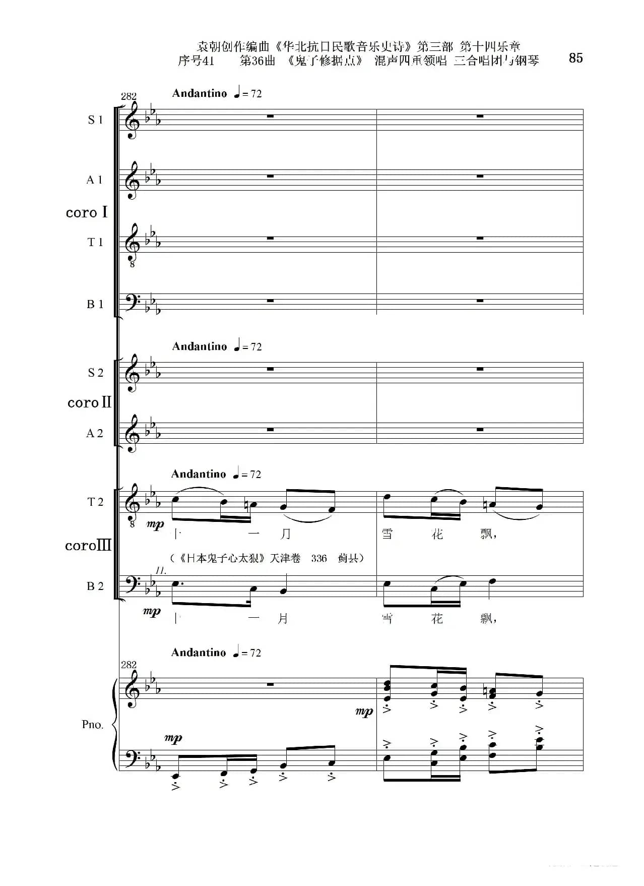 序号41第36曲《鬼子修据点》三合唱团与钢琴