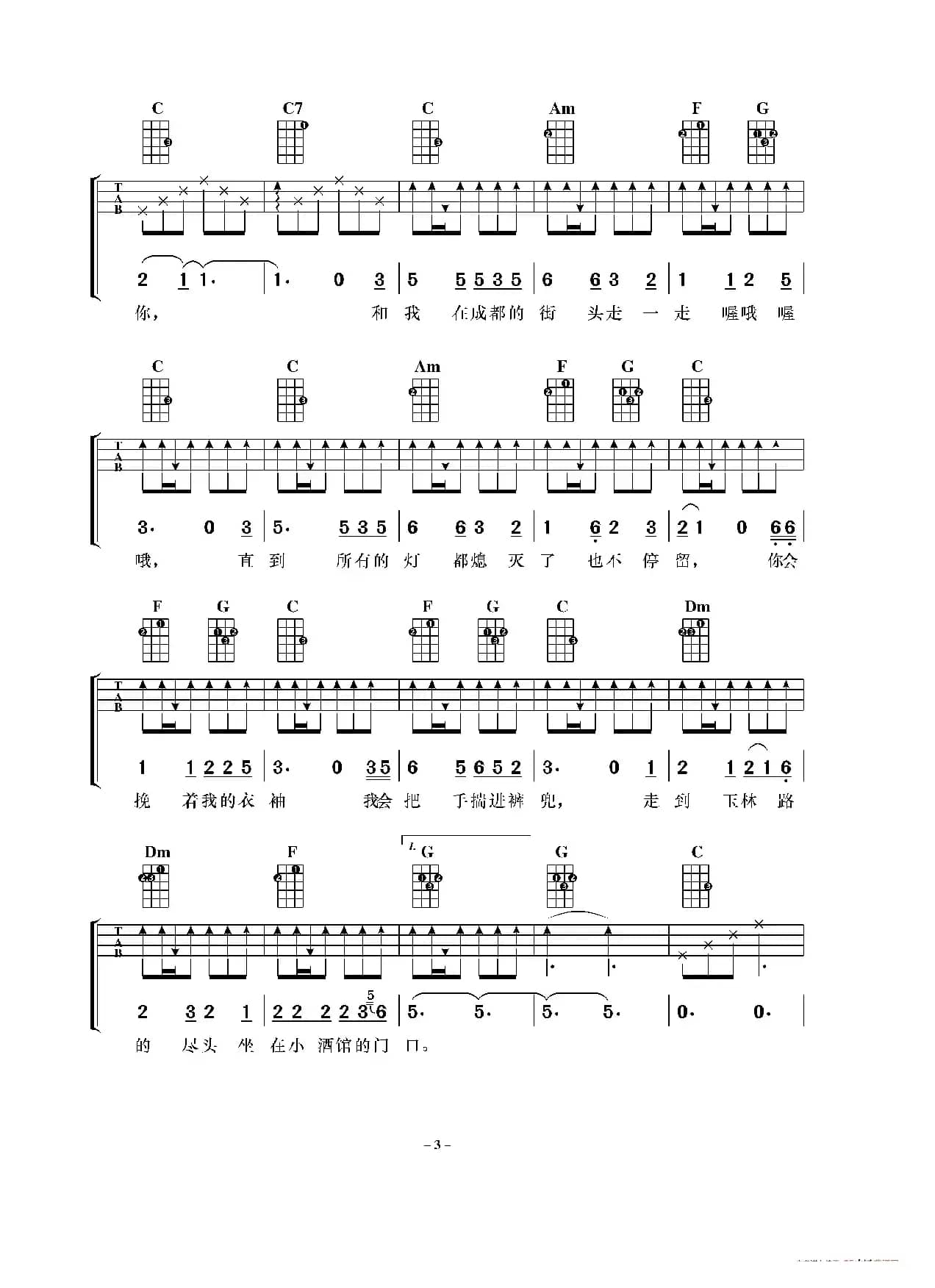 成都（尤克里里谱）