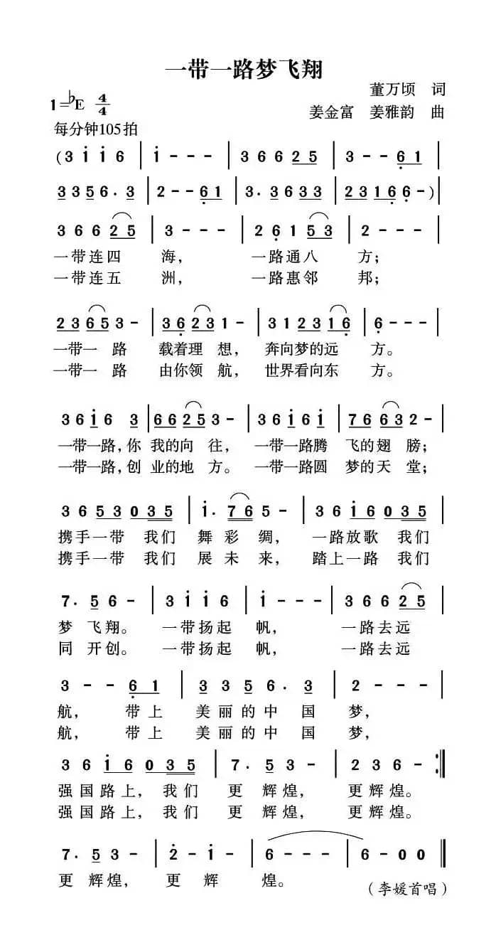 一带一路梦飞翔