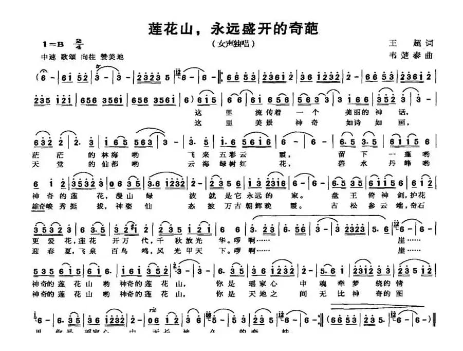 莲花山，永远盛开的奇葩