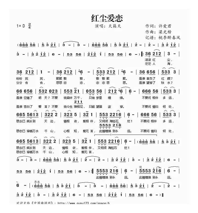 红尘爱恋（许爱君词 梁光榜曲）