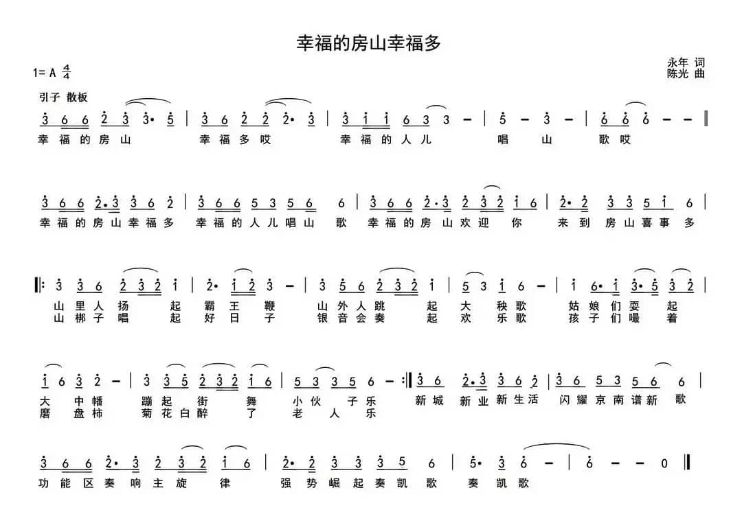 幸福的房山幸福多