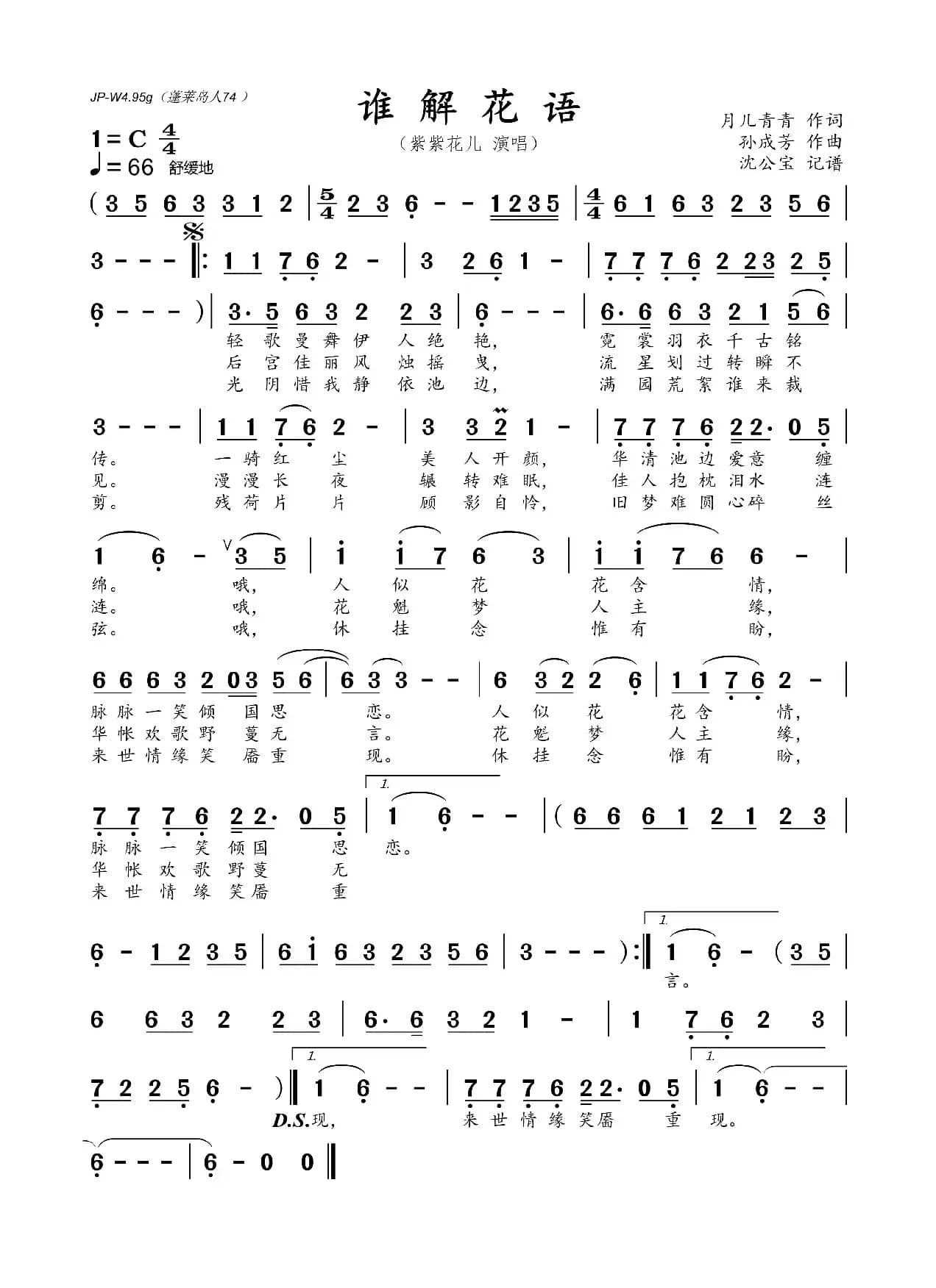 谁解花语（​悠悠朵儿 演唱）