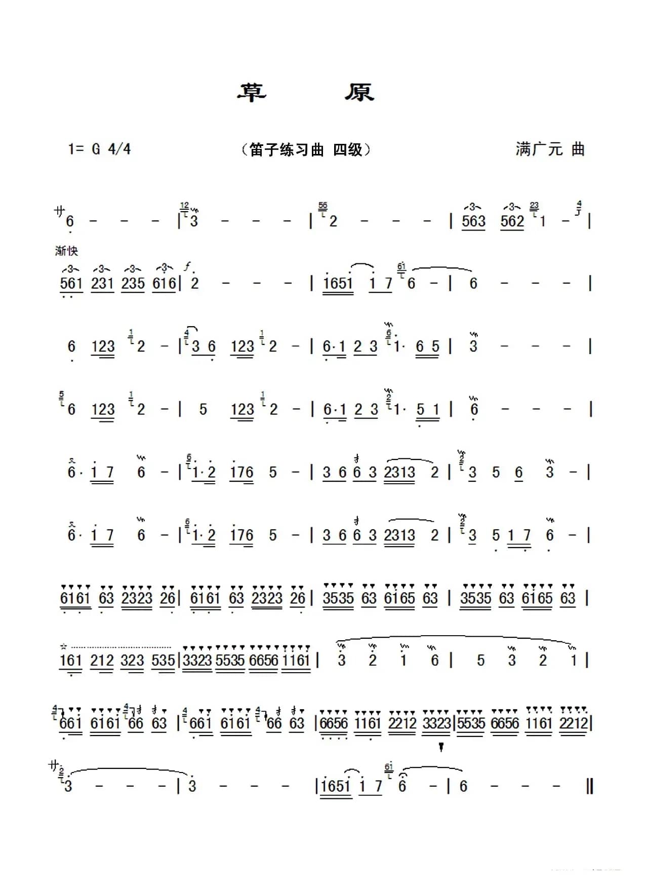 草原（笛子曲）