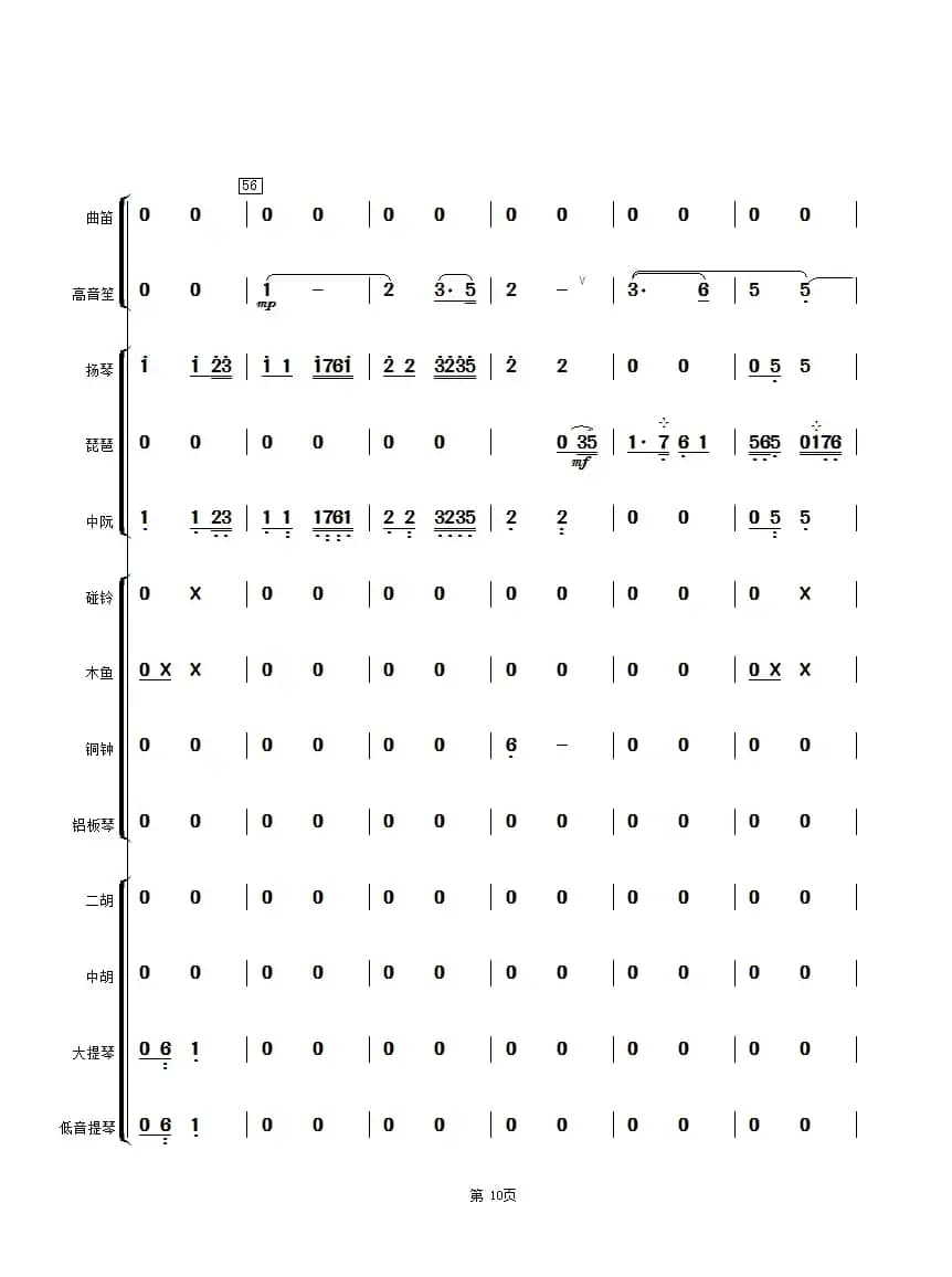 湖光月色（民乐合奏奏）