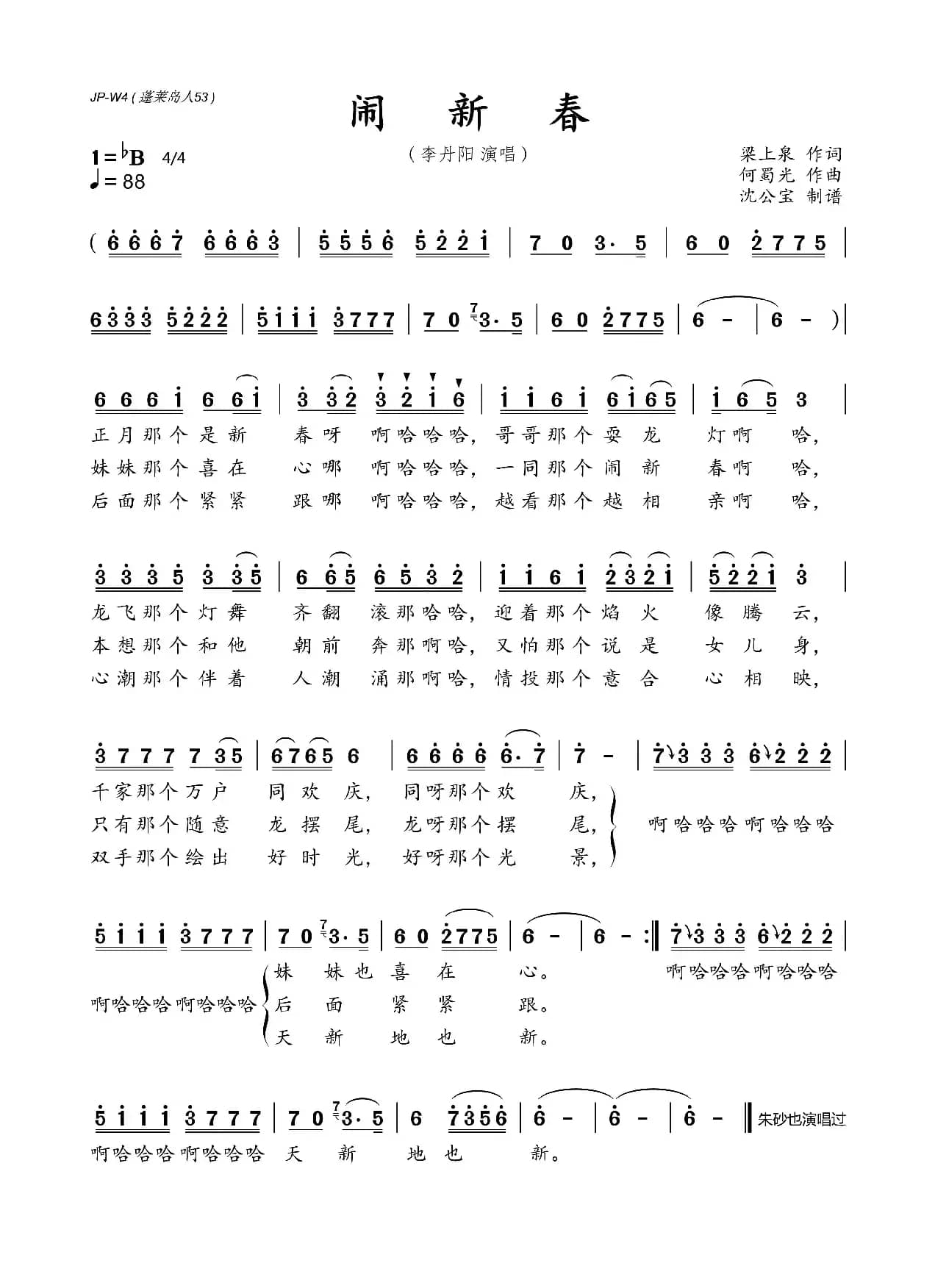 闹新春（梁上泉 等词 何蜀光曲）