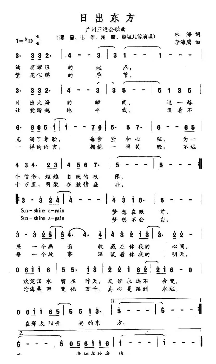 日出东方（朱海词 李海鹰曲）