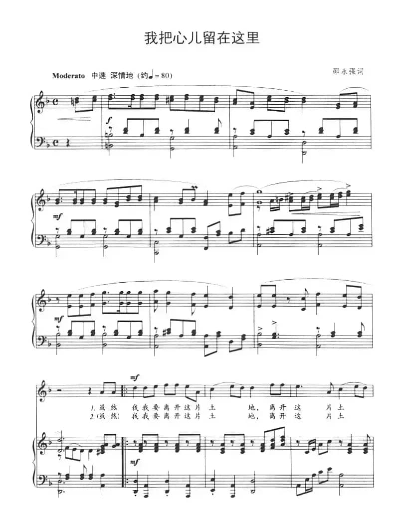 我把心儿留在这里（邵永强词 尚德义曲、正谱）