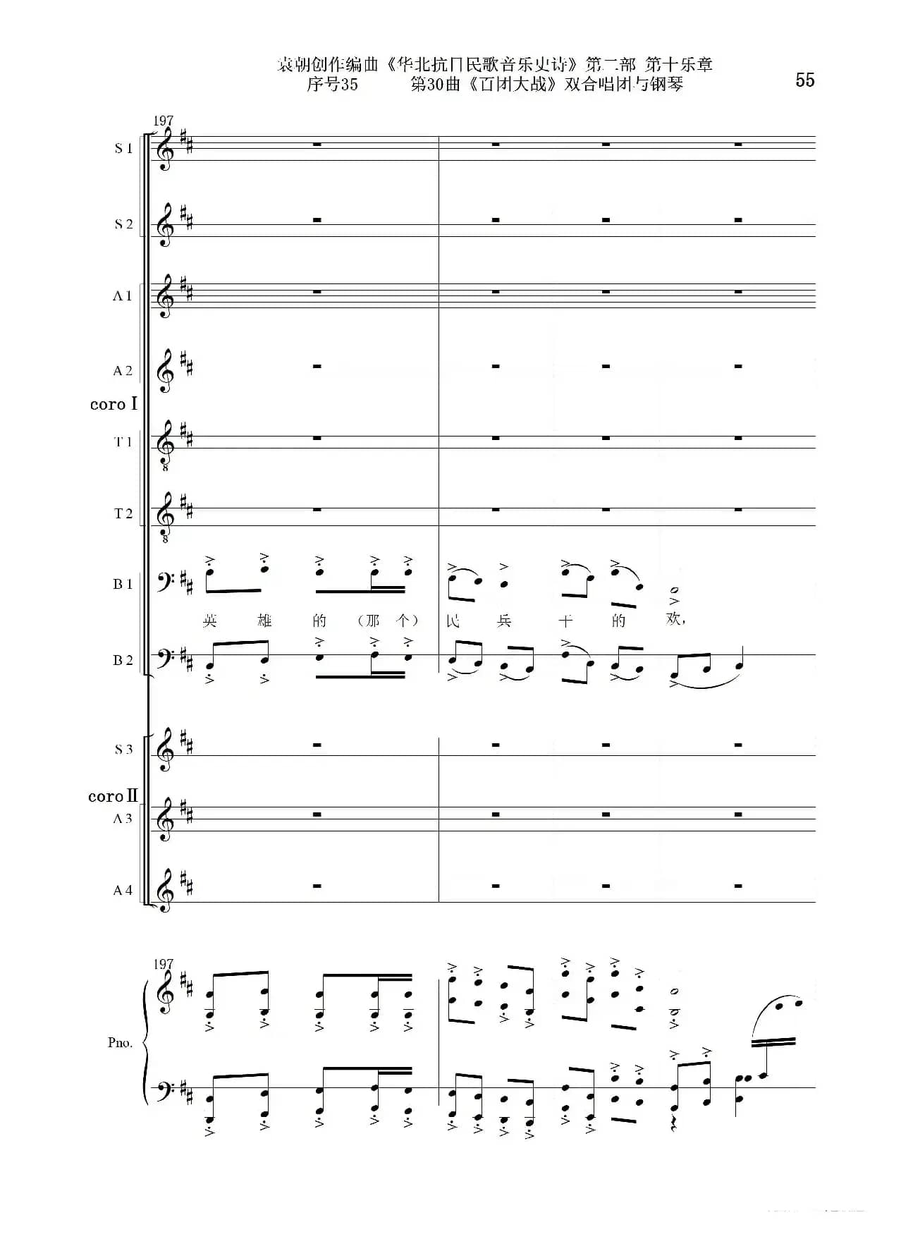序号35第30曲《百团大战》双合唱团与钢琴