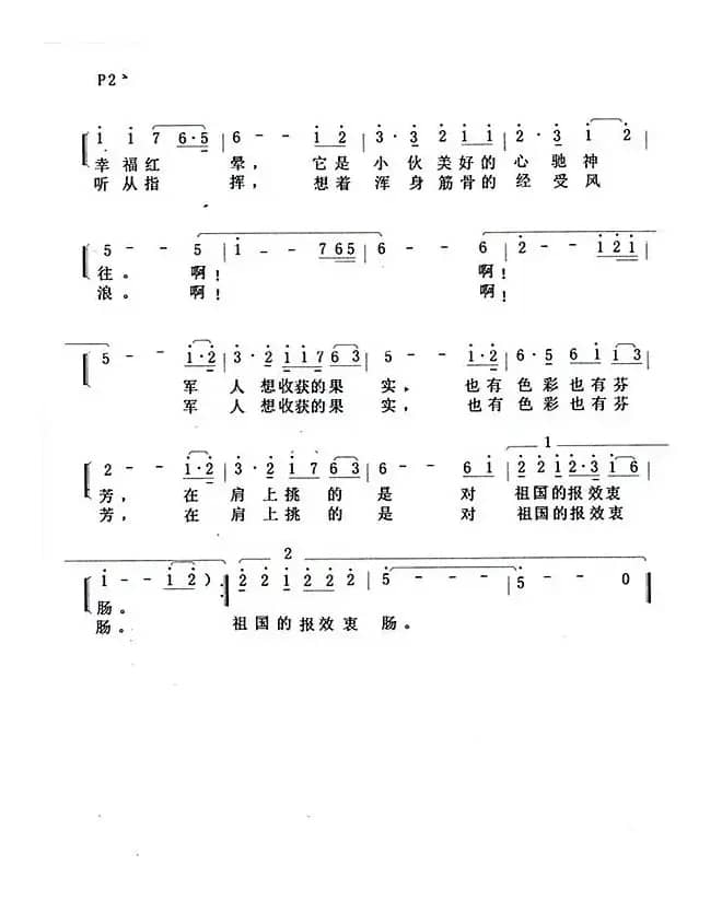 军人的收获（独唱歌曲）