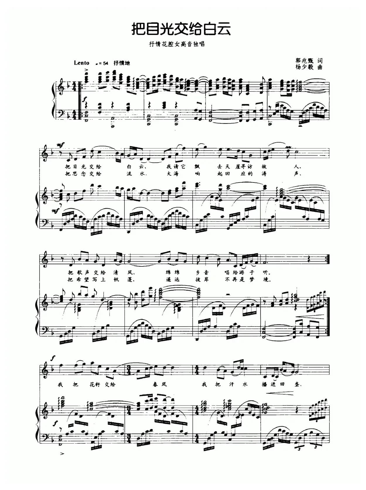 把目光交给白云（郭兆甄词 杨少毅曲）（正谱）