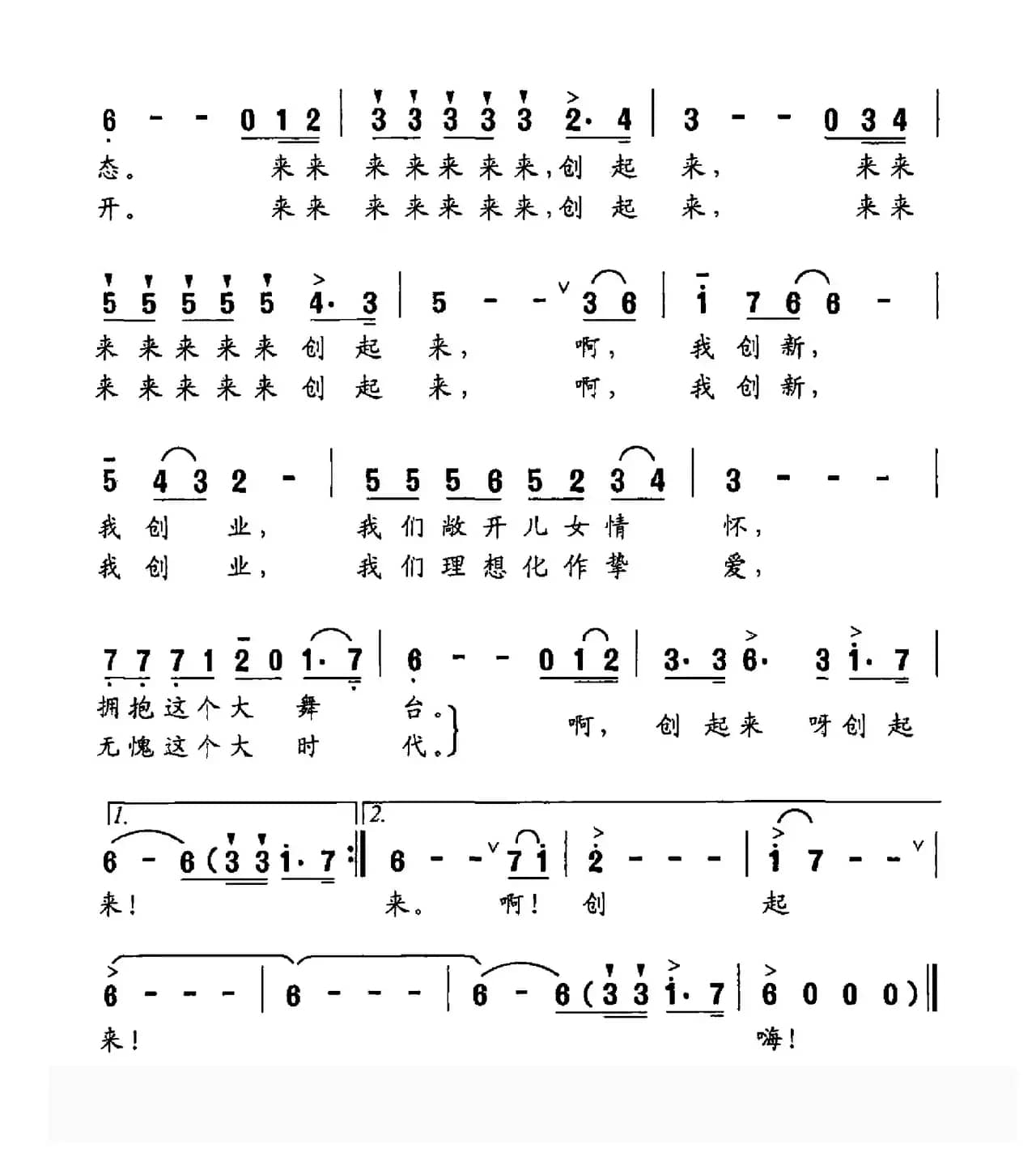 创起来（创新创业之歌）